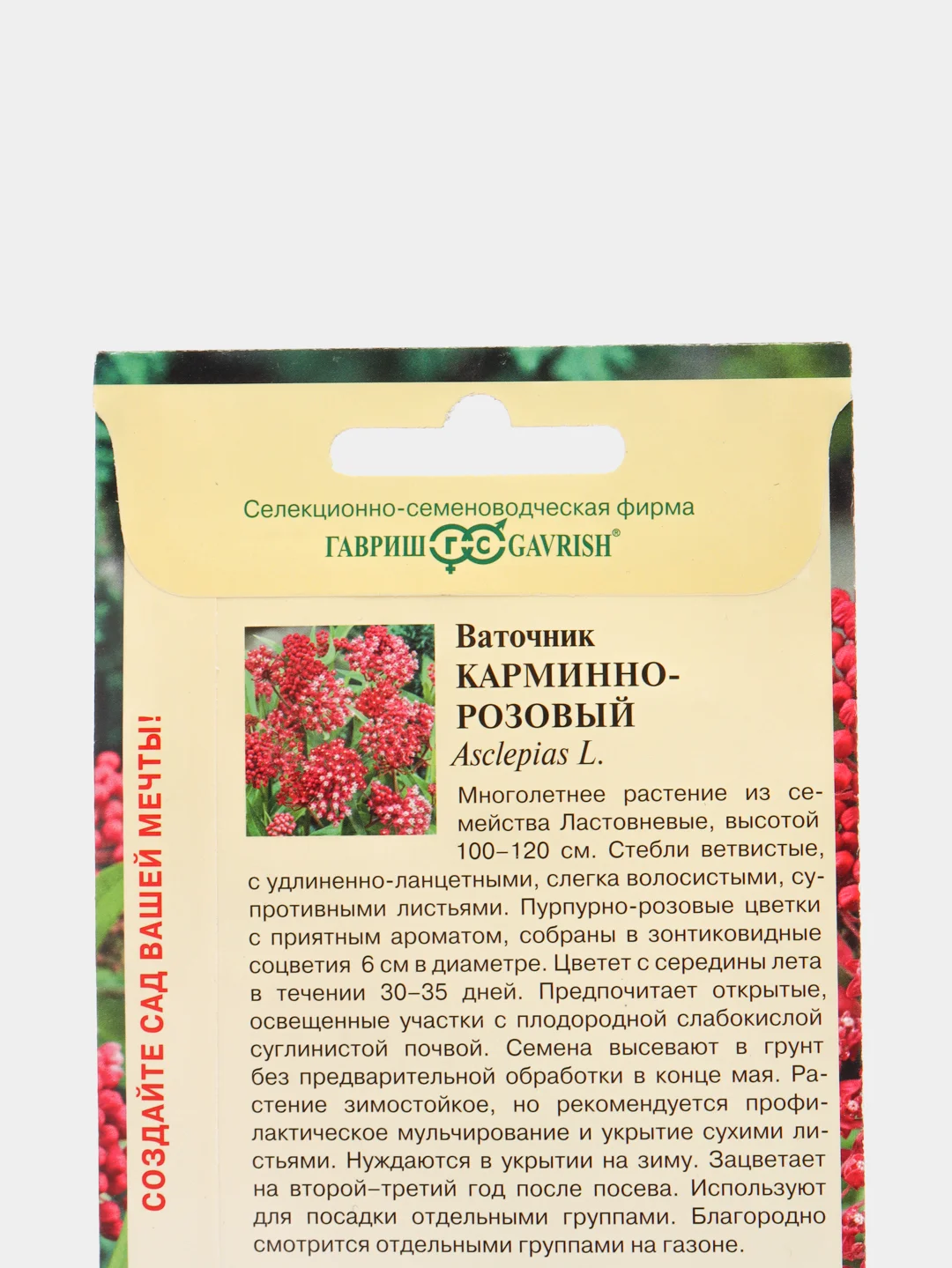 Семена цветов Ваточник "Карминно-розовый"