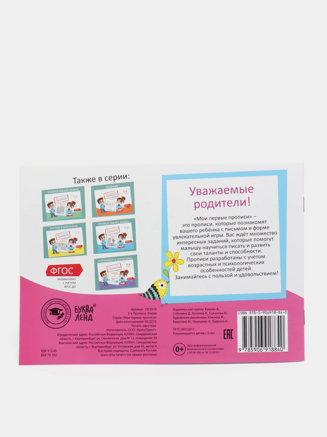 Фиолетовый прописи  для детей 5-6 лет, 20 стр