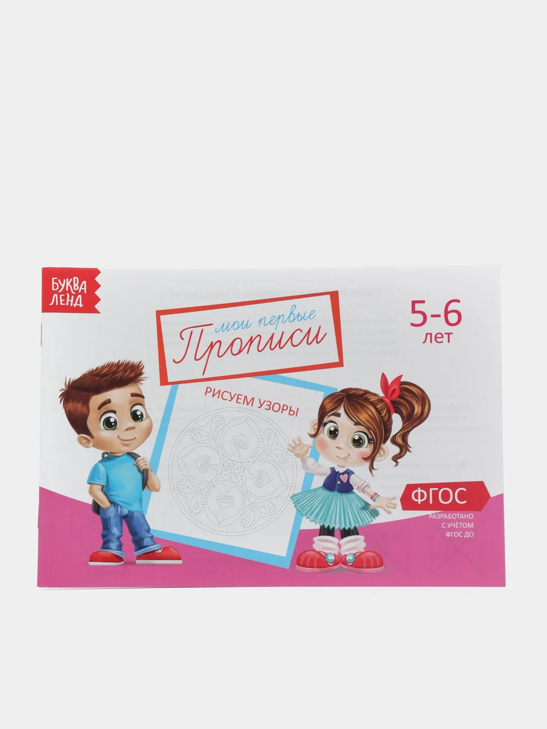 Фиолетовый прописи  для детей 5-6 лет, 20 стр