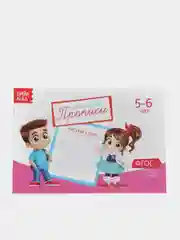 Фиолетовый прописи  для детей 5-6 лет, 20 стр