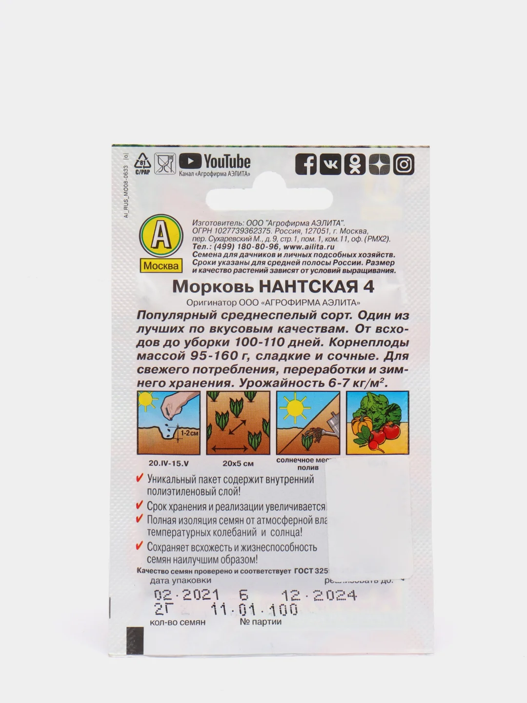 Семена Морковь Лидер "Нантская 4", 2 г