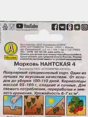 Семена Морковь Лидер "Нантская 4", 2 г