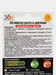 Белый активатор для балконных цветов, рост и цветение, ТМ JOY, 2 табл