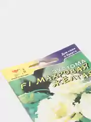 Семена цветов Эустома "Махровая желтая"