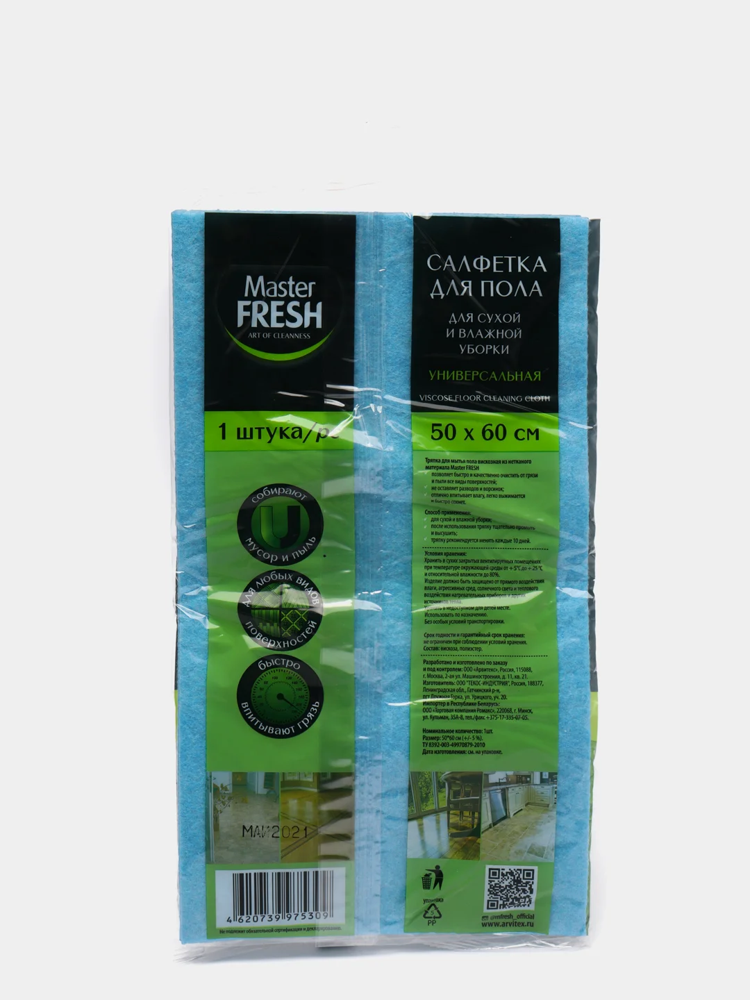 Тряпка для пола Master Fresh, вискоза, размер 50*60 см