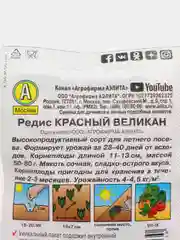 Редис Красный великан (семена)