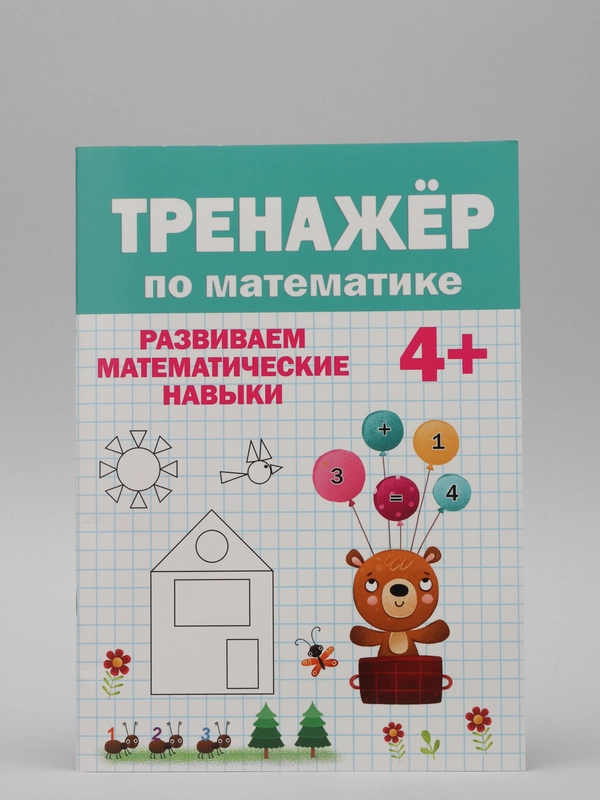 Книга сборник заданий для дошкольника. Тренажёр по математике 4+, 32 стр. Проф-Пресс