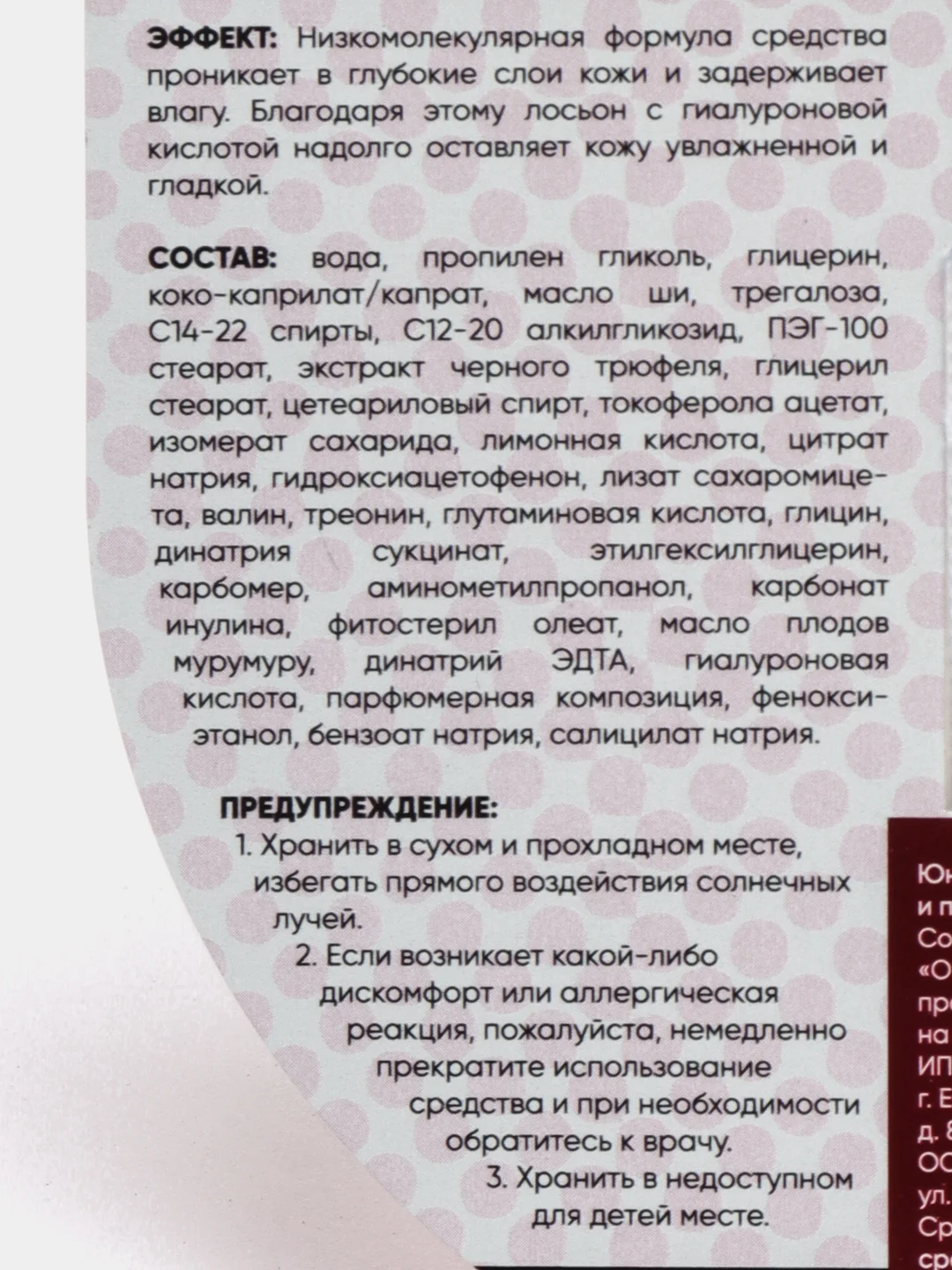 Лосьон для лица с гиалуроновой кислотой, 2 мл