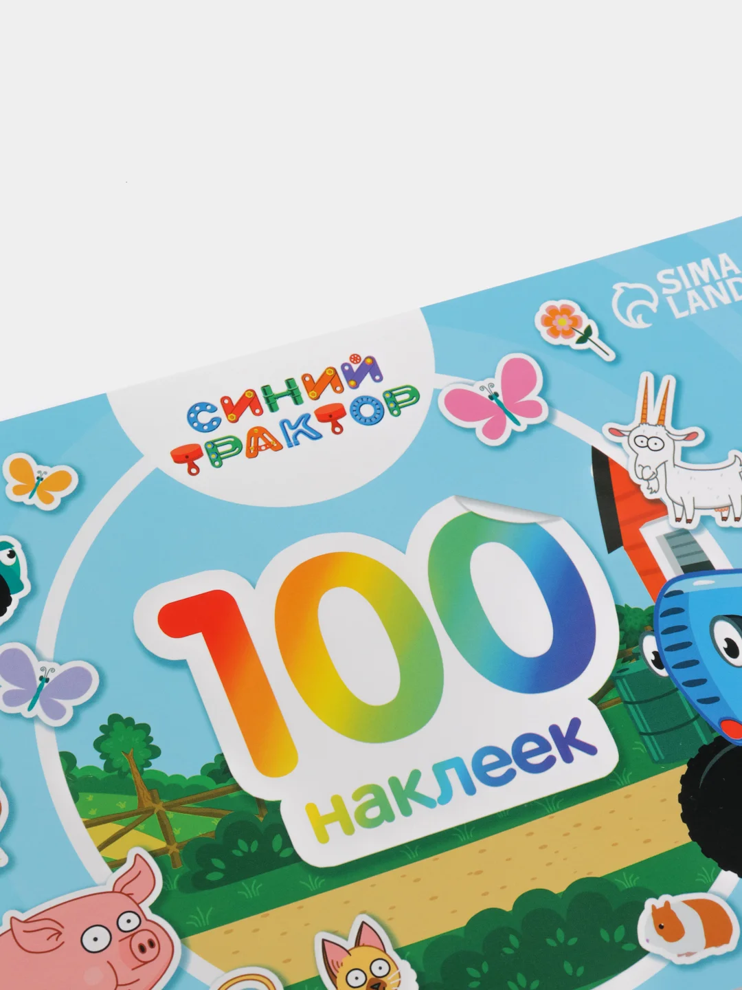 Синий альбом "Синий трактор", 100-250 наклеек