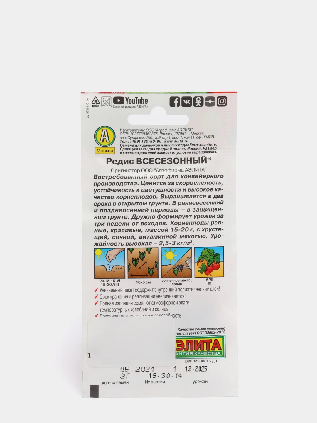 Семена Редис "Всесезонный", 3 г