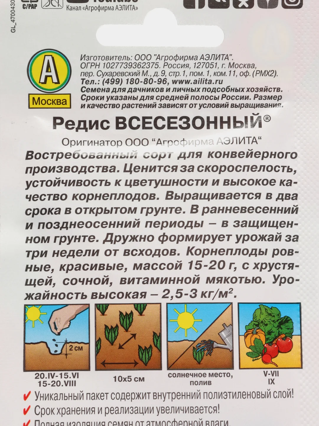 Семена Редис "Всесезонный", 3 г