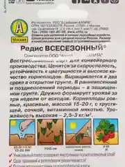 Семена Редис "Всесезонный", 3 г