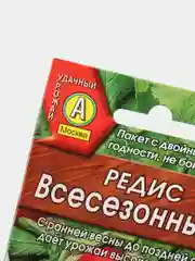 Семена Редис "Всесезонный", 3 г