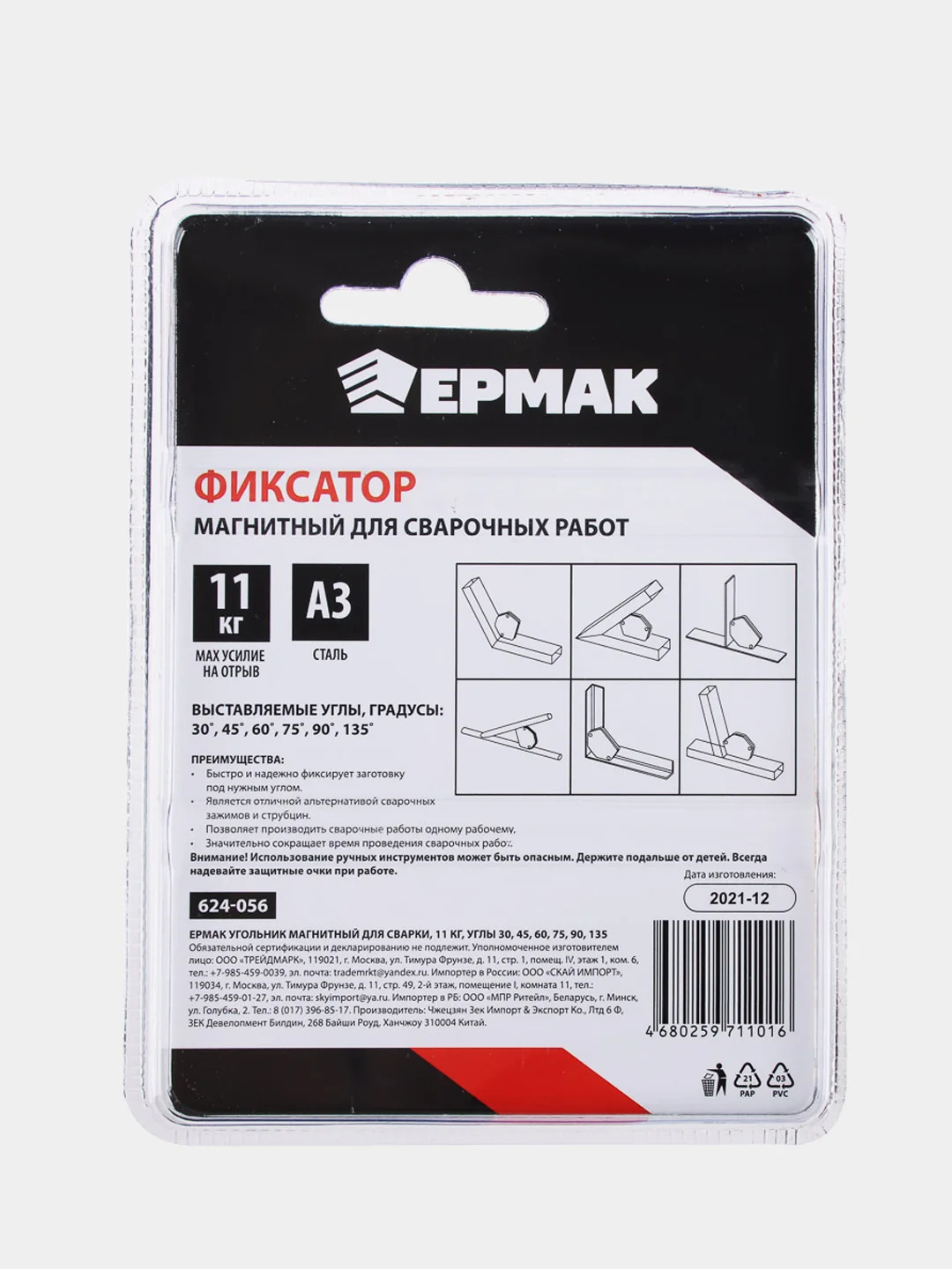 Угольник магнитный для сварки, сила 11 кг, углы 30, 45, 60, 75, 90, 135 г