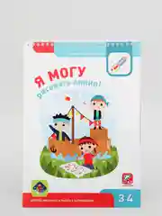 Рабочая тетрадь. Я могу рисовать линии! 3-4 года (43 наклеек)