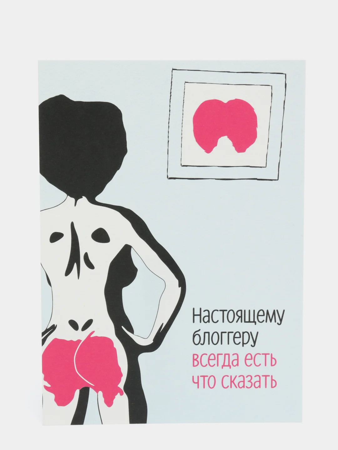 Голубой открытки "Милые и дерзкие", 148 x 110 мм