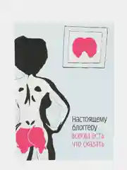Голубой открытки "Милые и дерзкие", 148 x 110 мм