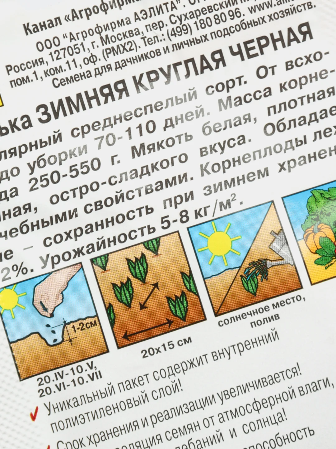Семена Редька "Зимняя круглая черная", Лидер, 1 г