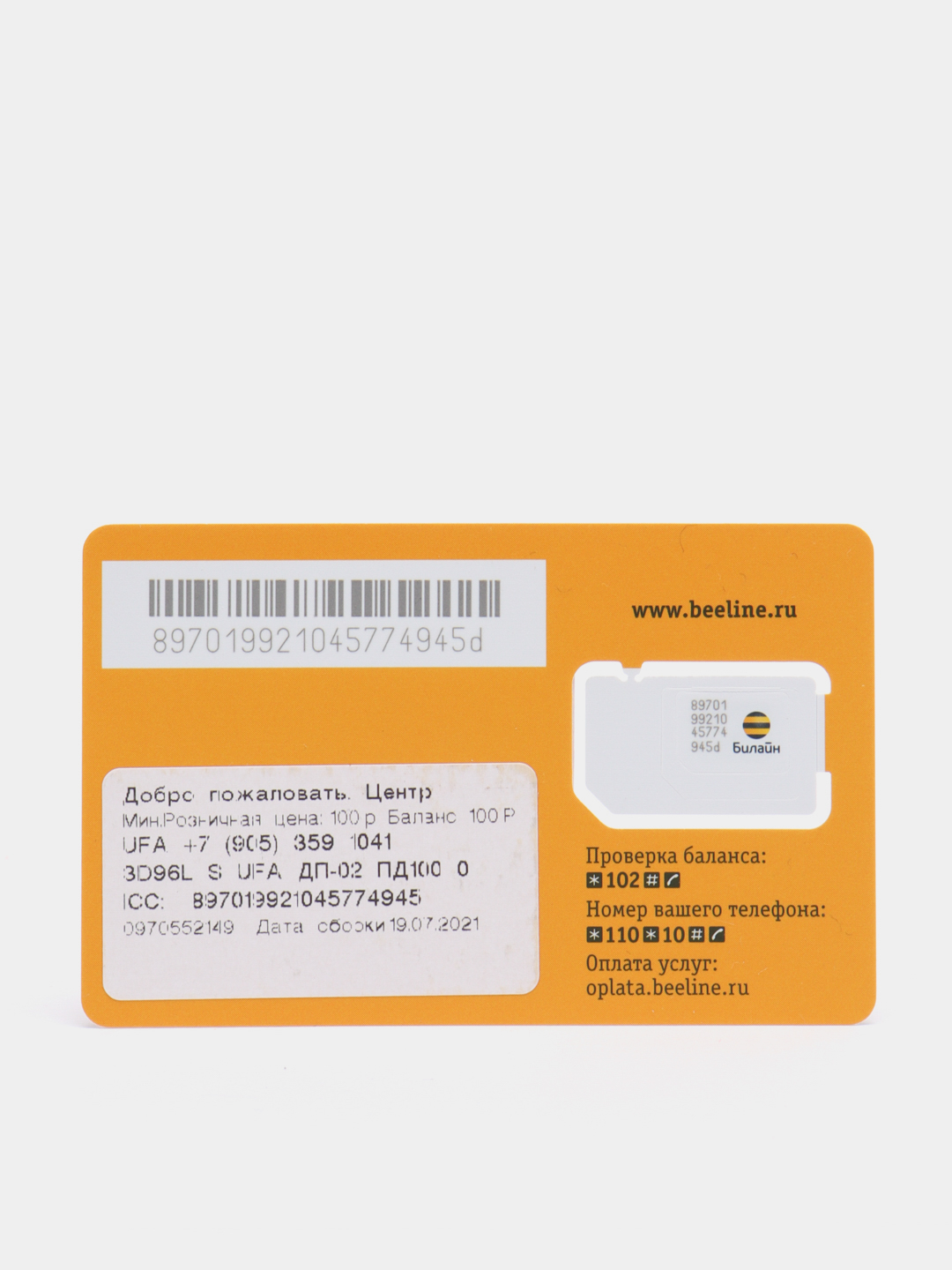 SIM - карта Билайн с выгодными звонками в ближнее зарубежье Добро пожаловать 100 купить по цене 80 ₽ в интернет-магазине KazanExpress