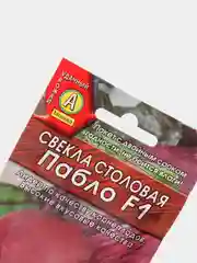 Свекла столовая "Пабло F1"