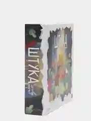 Настольная игра "Штука"
