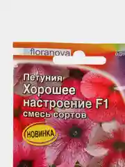 Петуния Хорошее настроение (семена,цветы)