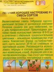 Петуния Хорошее настроение (семена,цветы)