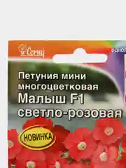 Петуния мини Малыш светло розовая (семена,цветы)