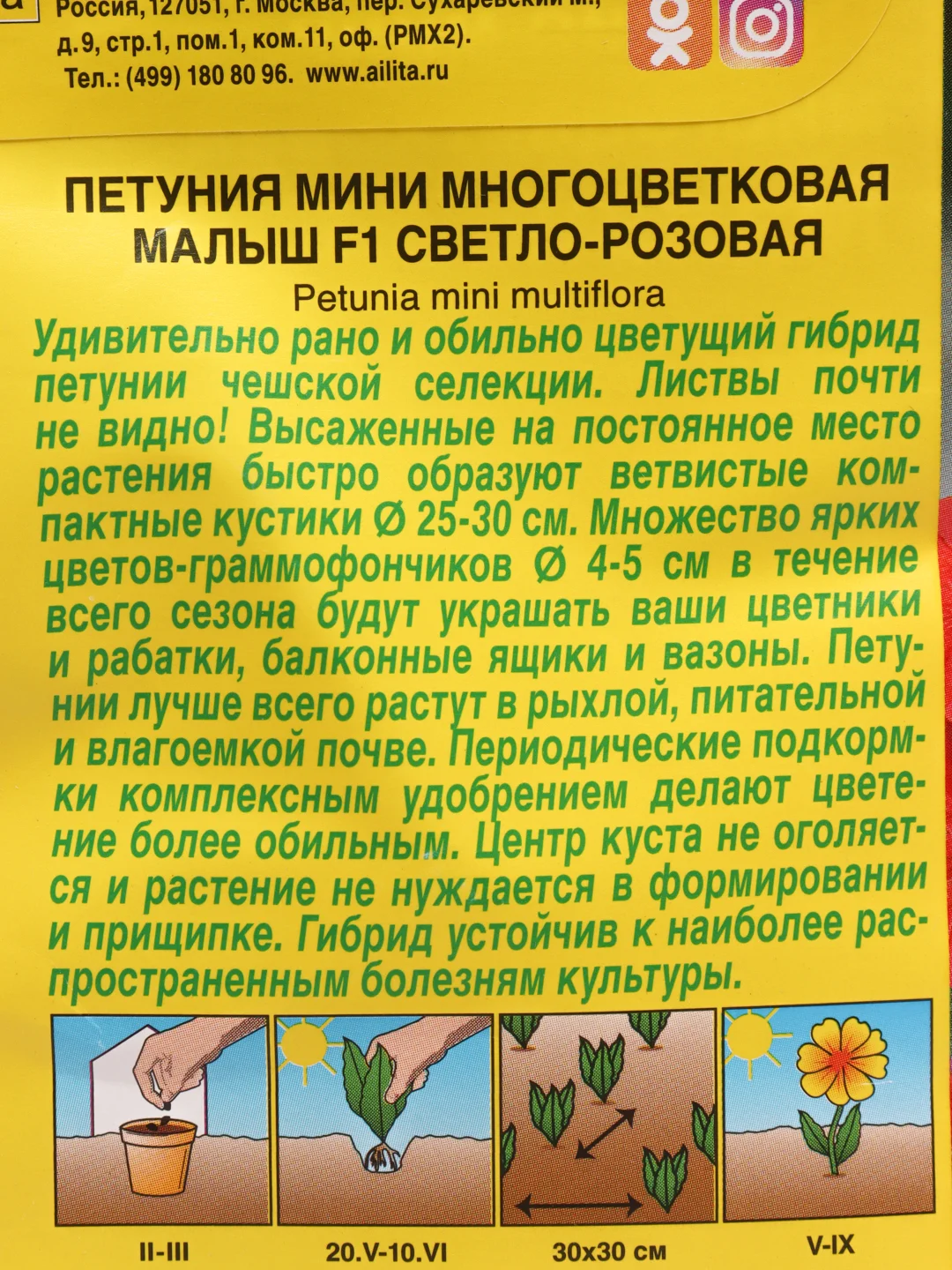 Петуния мини Малыш светло розовая (семена,цветы)