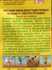Петуния мини Малыш светло розовая (семена,цветы)