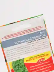 Томат "Испанский золотой", семена