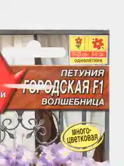 Петуния Городская волшебница (семена,цветы)