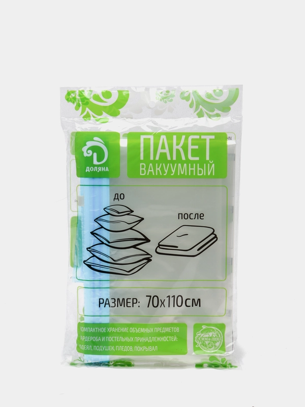 Пакет вакуумный для хранения вещей, прозрачный