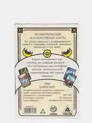 Метафорические ассоциативные карты (мак)