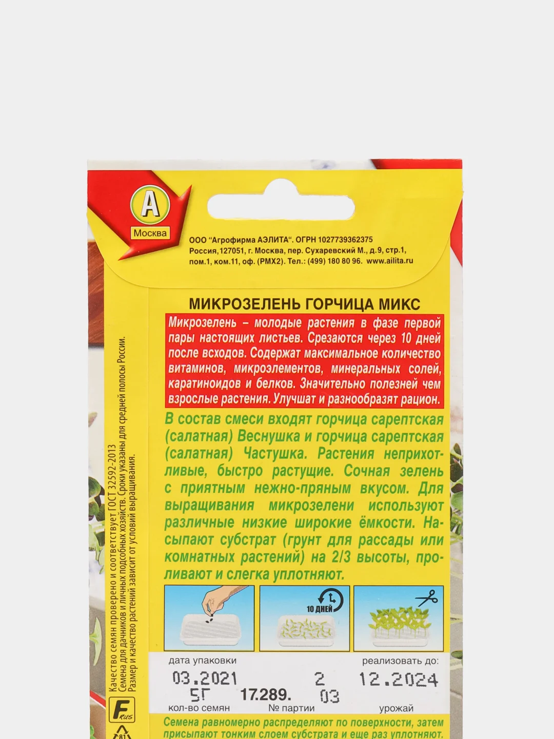 Семена Микрозелень "Горчица микс"