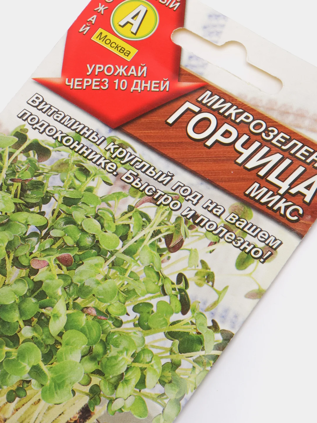 Семена Микрозелень "Горчица микс"