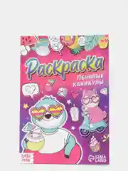 Белый раскраски с заданиями "Милые питомцы"