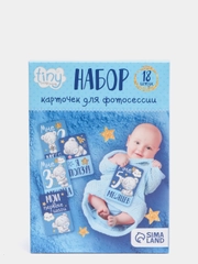 Набор карточек для фотосессий "Наш сыночек, Me To You", 12 х 8 см