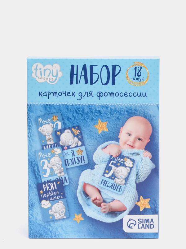 Набор карточек для фотосессий "Наш сыночек, Me To You", 12 х 8 см