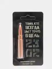 Ручка в виде пули "Тому, кто всегда бьет точно в цель" 23 февраля