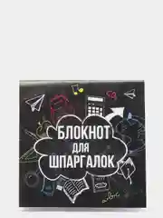 Черный блокнот "Для шпаргалок", 10 х 10 см, 16 листов