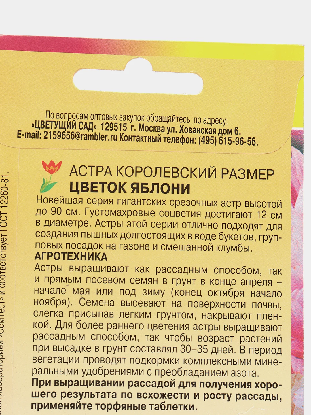 Семена цветов Астра "Королевский размер цветок яблони"