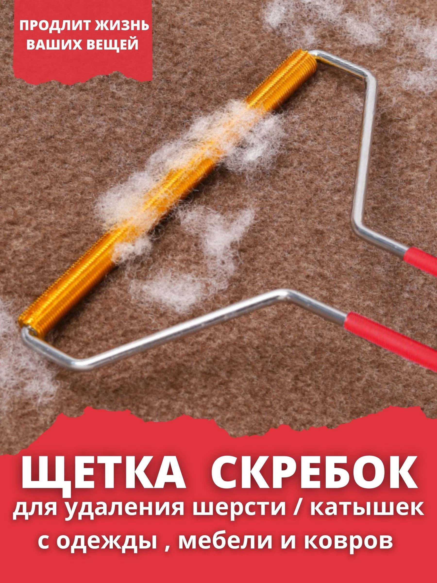 Щетка для чистки одежды, ковров и диванов от шерсти животных и катышков