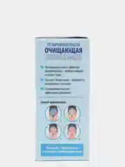 Маска для лица Очищающая Пузырьковая 15мл