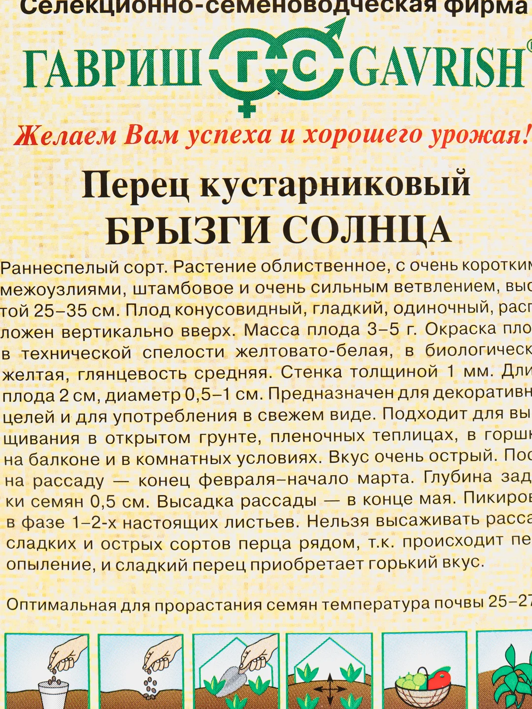 Семена Перец "Брызги солнца", кустарниковый