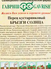 Семена Перец "Брызги солнца", кустарниковый