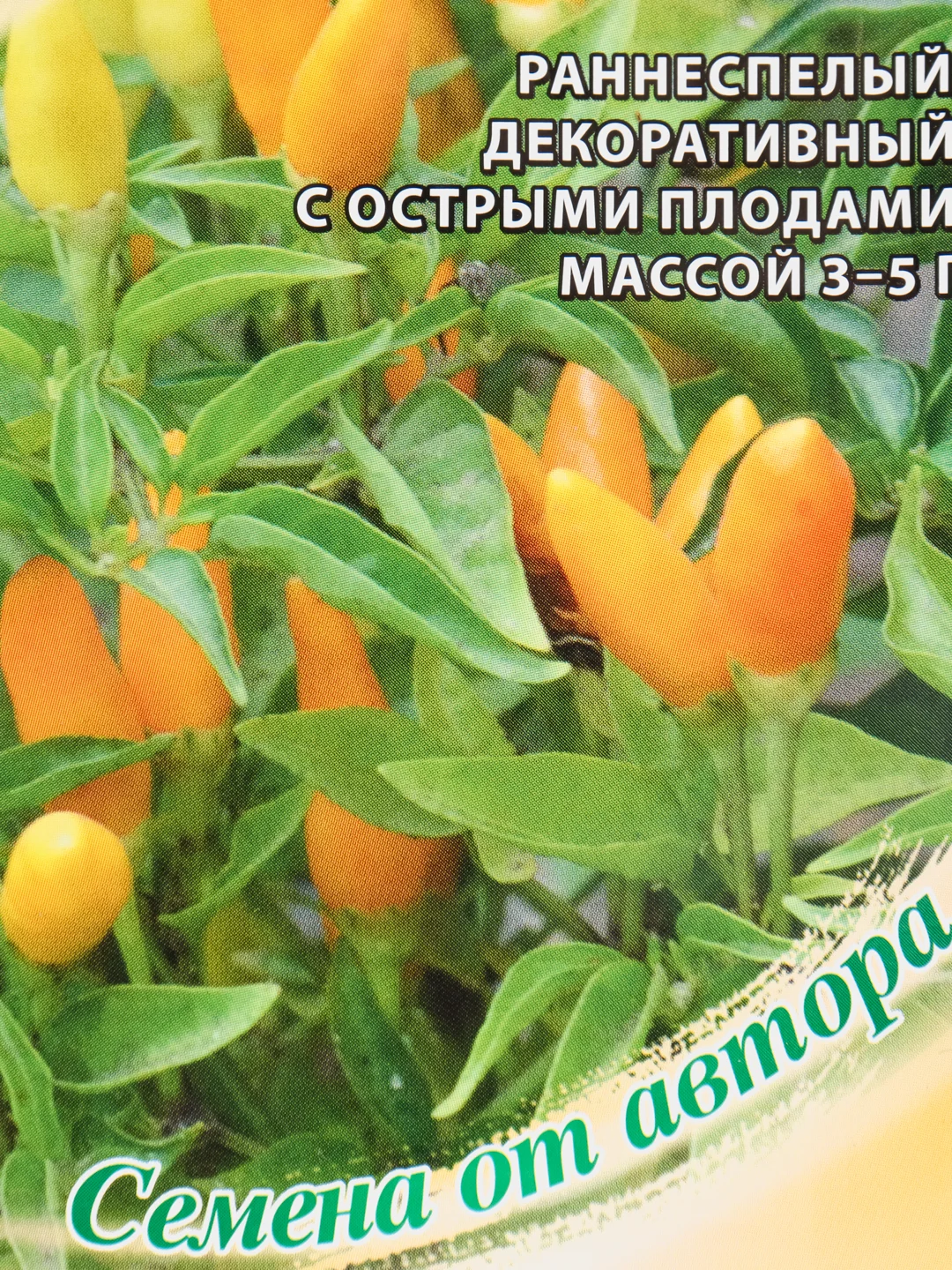 Семена Перец "Брызги солнца", кустарниковый