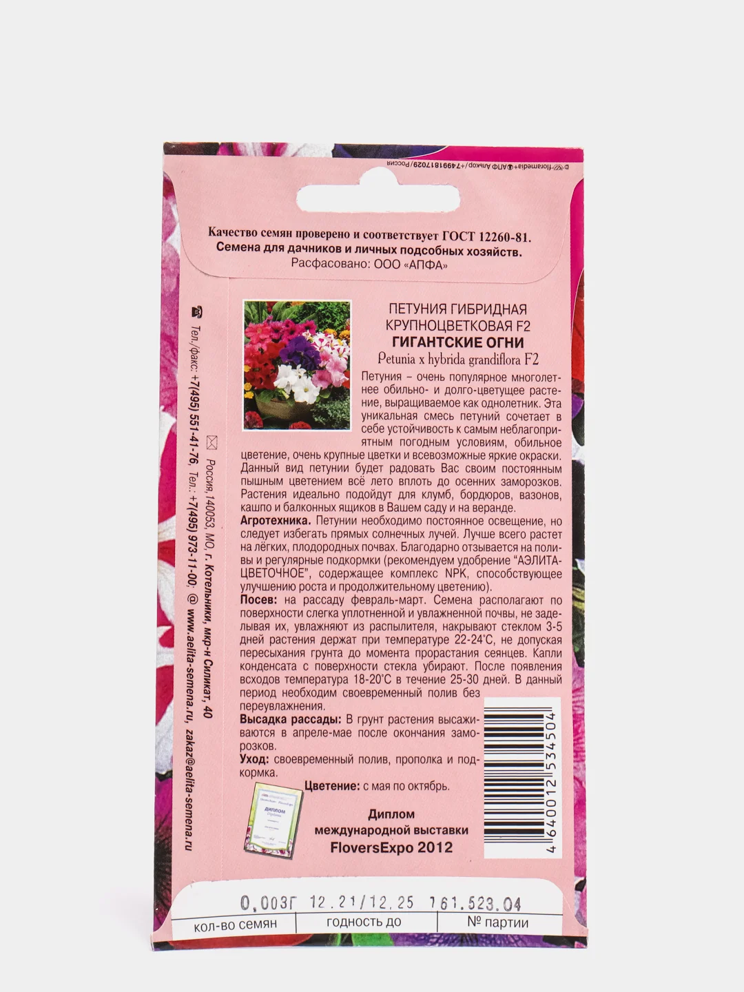 Петуния "Гигантские огни" семена цветов
