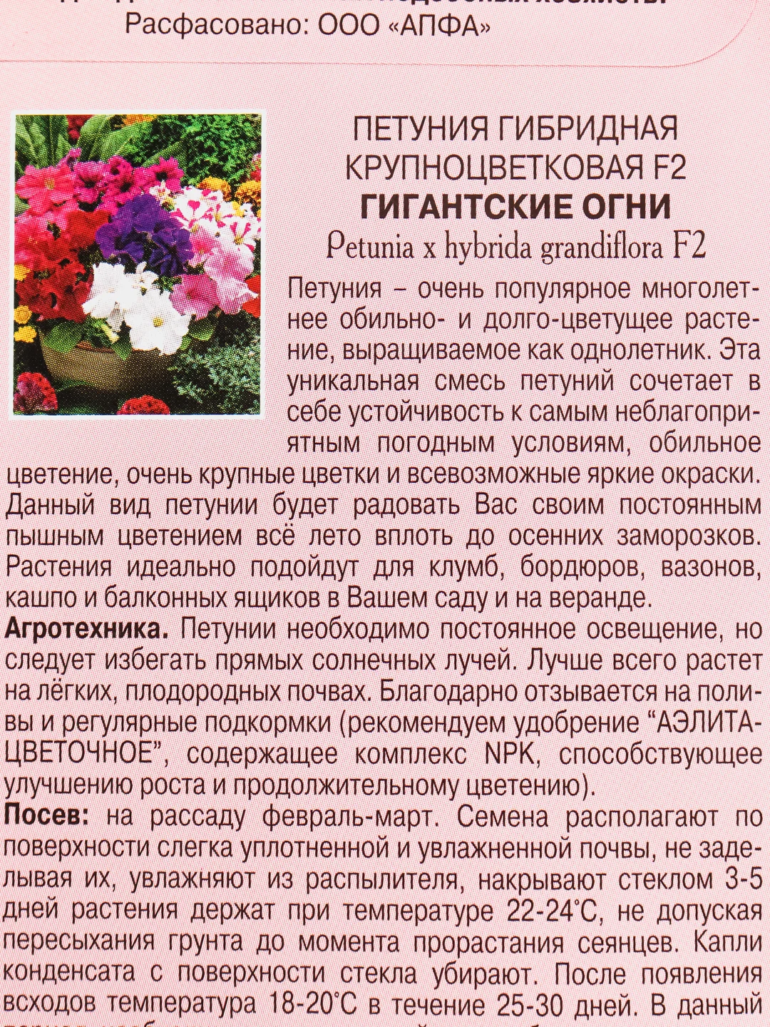 Петуния "Гигантские огни" семена цветов