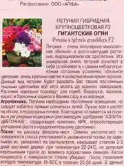 Петуния "Гигантские огни" семена цветов